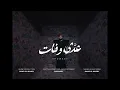 ADDA W FAAT - Showkey | عدى وفات - شوقي ورامي المصري (Visualizer)