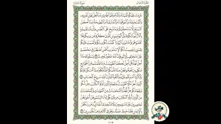 سورة المائدة الوجه ١٠٧ من الآية ٣ ٥ الشيخ إبراهيم الأخضر 