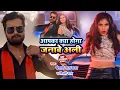 Download Lagu #VIDEO | आपका क्या होगा जनाबे अली  | #Khesari lal Yadav \u0026#shilpi raj | New Bhojpri Song