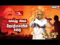 Download Lagu வங்கத்து சிங்கம் ஜோதிபாசுவின் கதை | Kadhaigalin Kadhai 2.0 | 09-07-2022 | Jyoti Basu Story