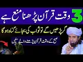 Download Lagu Quran Parhne Ke 3 Mana Kiya Gaya Waqt Agar Ghalti Se Bhi Parh Liya To Gunah Hoga Mufti Tariq Masood