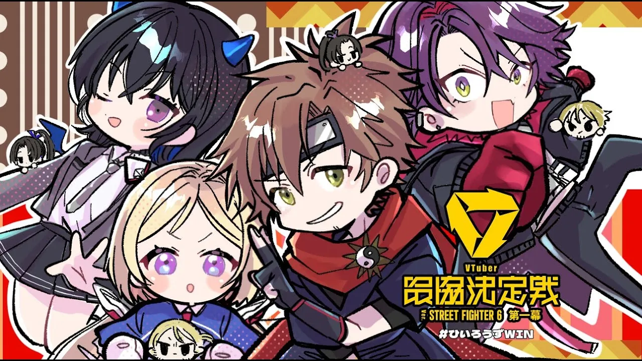 【 STREET FIGHTER 6】チーム名は「ひいろうず」#V最協第一幕 スクリム最終日VSチーム7＆8【アキロゼ/ホロライブ】