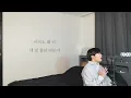 임재현 - 고백하는 취한밤에 Cover by 탑현