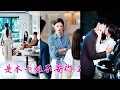 Download Lagu 他的白月光一回來，他就遞給她一紙離婚「我愛的從來不是你」，她嘴角帶笑瀟灑簽字走人，再見面她是跨國集團繼承人，身旁還有大佬未婚夫作伴，渣男氣的後槽牙都咬碎了！