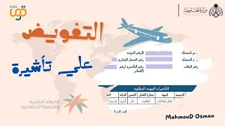 التفويض علي تأشيرة عمل وطريقة تصديق التفويض وعمل عقد عمل وتوثيقه لاستقدام عامل  التفويض علي تأشيرة عمل وطريقة تصديق التفويض وعمل عقد عمل وتوثيقه لاستقدام عامل