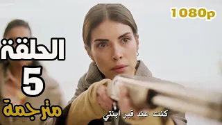 مسلسل هذا البحر سوف يفيض الحلقه 5 مترجمة 