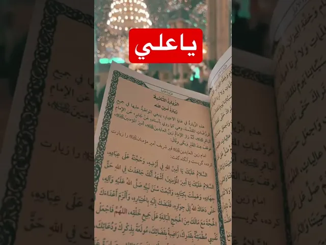 ⁣فِي بُيُوتٍ أَذِنَ اللَّهُ أَنْ تُرْفَعَ وَ يُذْكَرَ فِيهَا اسْمُهُ يُسَبِّحُ لَهُ فِيها بِالْغُدُوّ