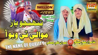 Tuhinjo Yar Mawali thiwyo Aa singer Imran jamali kamran jamali Tamana production new album 3  2021