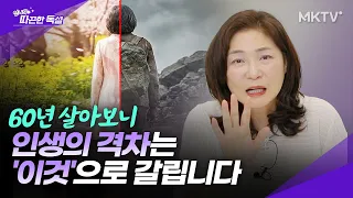 🟣결국 잘되는 사람과 무너지는 사람의 결정적 차이 - 언니의 따끈한 독설 따독