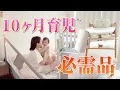 Download Lagu 買ってから育児が楽になった商品を紹介します☺️