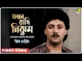 Download Lagu Jakhan Ratri Nijhum | Geet Sangeet | Bengali Movie Song | Kumar Sanu