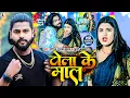 Download Lagu #Video | टोला के माल | #Saurabh Sugam Yadav | Tola Ke Malwa | #Khushi Kakkar | New #Maghi Song 2024