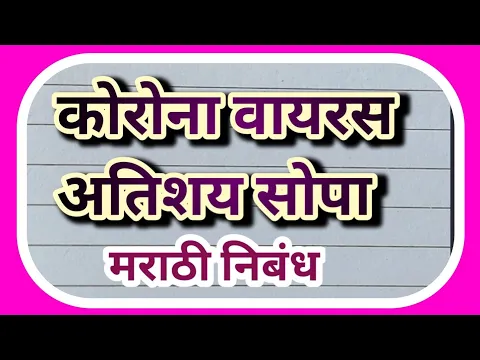 Download MP3 10 lines on coronavirus in marathi/कोरोना निबंध मराठी