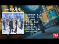 Lagu 『OST合集』電視劇《軋戲》原聲專輯
