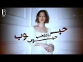 بلقيس - حبوب حبوب لا تغضب | جديد 2025