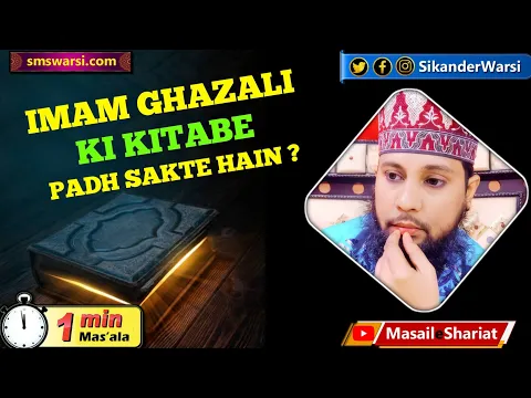 sunni hanafi ko imam ghazali ki books padhna kaisa | #imamghazali #oneminutemasail