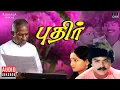Download Lagu Puthir Audio Jukebox | Ilaiyaraaja | Murali | Sandhya | Ashalatha | Tamil Movie Songs