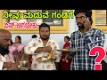 Lagu ಚಡ್ಡಿ ದೋಸ್ತ್ #uttarkarnataka #shivaputracomedy #shivaputrayasharadha #shivaputra