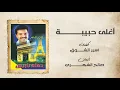 ‎راشد الماجد - أغلى حبيبة (حفلة باريس) | 1996