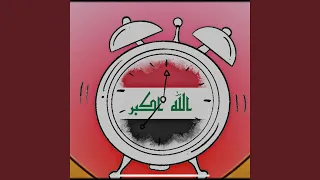 المنبه العراقي دندنها