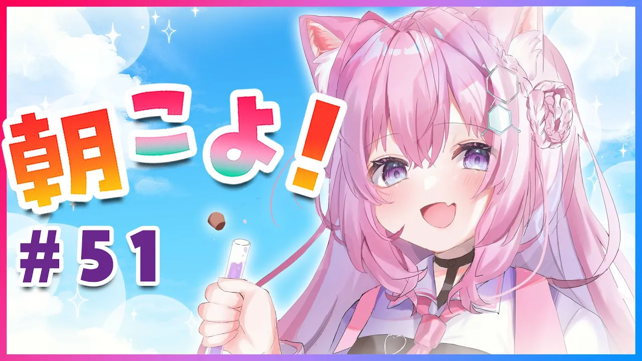 【#朝こよ】#51 ✝制裁✝ 金曜日のおはこよ～！！【博衣こより/ホロライブ】
