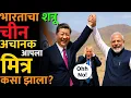 Download Lagu ट्रम्प एक करायला जातात आणि दुसरच होतं.. #indiachina #trumptariff #modi #pakistan #news #ajitdoval 