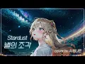 [AI 임나은] 윤하(Younha) - 별의 조각(Stardust) | AI커버