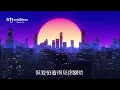 許美靜《月光光》(粵語版 城裡的月光) - 看月光光愉快歡暢 ...♥ ♫•*•