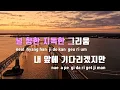 [TJ노래방 / 멜로디제거] 내삶의반 - 임재현 / TJ Karaoke