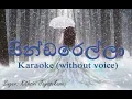 Download Lagu Kameliya Mal (Cinderella)-Acoustic Type Karaoke (without voice) - Kithsiri Jayasekara