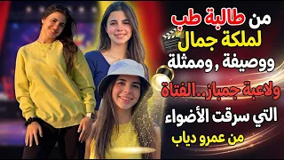 من هي الفتاة الغامضة في كليب  لولا البنات   مع عمرو دياب دندنها