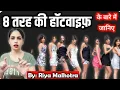 8 Types of Hotwife