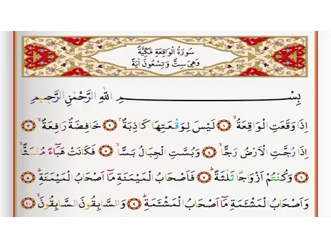 Download MP3 Surah Al Waqiah - Saad Al Ghamdi surah waqiah with Tajweed