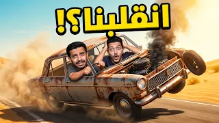 تحدي السفر الطويل ( حادث ) !!