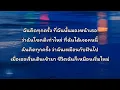ตกหลุมรักซ้ำๆ - Mean (มีน)🎵เนื้อเพลง