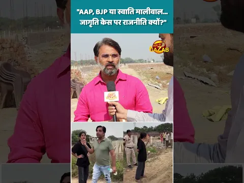 "AAP, BJP या स्वाति मालीवाल... जागृति केस पर राजनीति क्यों?" | Rekha Gupta | Delhi | MCD #shorts