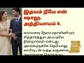 இதயமே நீயே என் ஷாலு. அத்தியாயம் - 9