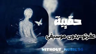 حقيبة عفرتو بدون موسيقى  دندنها