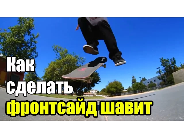 Видео