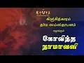 Download Lagu Govinda Namavali - Tamil