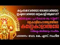 Download Lagu ഭദ്രകാളീമാഹാത്മ്യത്തിലെ അതിദിവ്യമായ സ്തുതി. A divine Bhadrakali stotra. Dr. K S Sangeetha.#dakshina