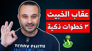 كيف تعاقب شخص خبيث وتحرق أعصابه بذكاء   فن التعامل مع الشخصية الخبيثة والنرجسية دندنها