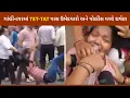 TET, TAT candidates protests | Clash between TET-TAT pass candidates and police in Gandhinagar.
