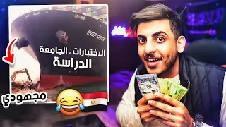 ميمز الحسنات 3 حلقة السفينة المصرية  ميمز الحسنات 3 حلقة السفينة المصرية