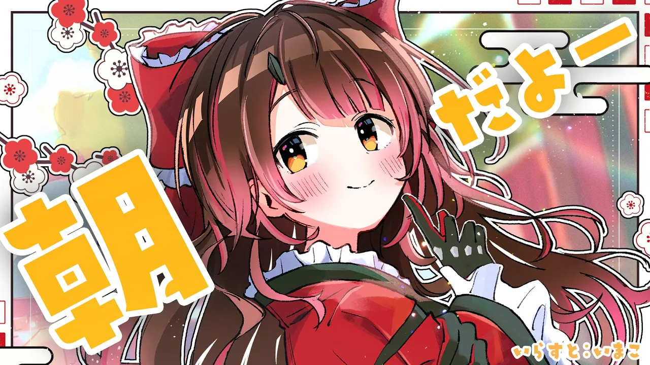 【おは活/EAT＆歌】もうすぐ一月終わるの！？今日はバラード歌いたい気分🎤【ロボ子さん / ホロライブ】