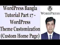 WordPress Bangla Tutorial Part 17 - WordPress Theme Customization Custom Home Page