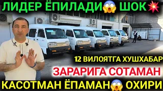 6-СЕНТАБР КОБОЛТ ДАМАС ТРЕКЕ ЗАРАРИГА❎️ КОПЕЙКА НАРХДА ЛИДЕР АВТО СИТИ ТОШКЕН СЕРГЕЛИ БОЗОРИ 2026