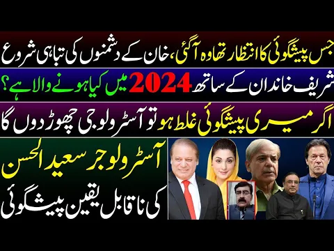 Download MP3 Stunning horoscope of Imran khan and Nawaz sharif || Big Predictions by Astrologer Saeed ul Hassan