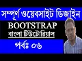 Bootstrap Tutorial Bootstrap In HTML Bootstrap Slider-Section A Part 6
