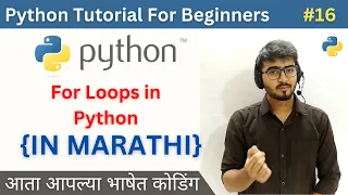 For Loops in Python Python Tutorial For Beginners in Marathi